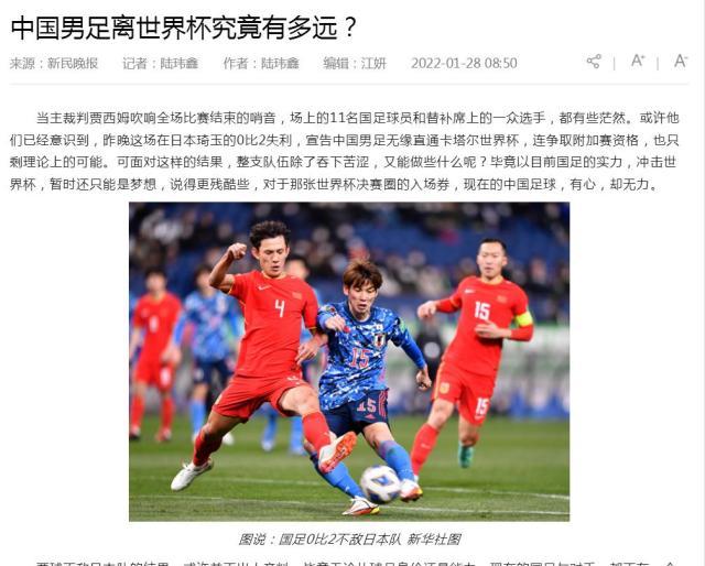 ​媒体聚焦：新阵容收效甚微 国足全方位落后日本队